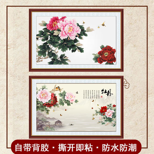 自粘牡丹花贴画卧室花开富贵横版装饰画客厅背景墙画茶室壁画国画