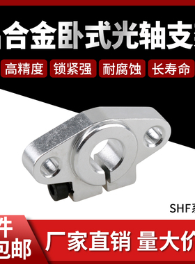光轴支架菱型卧式固定支撑座 SHF8 10 12 16 20 25 30 35 40 50