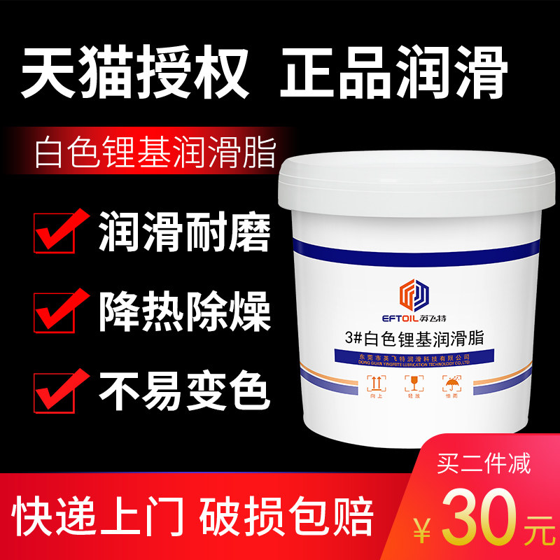 英飞特 塑胶齿轮油白色脂雪油 塑胶齿轮润滑脂 白色特种润滑油脂
