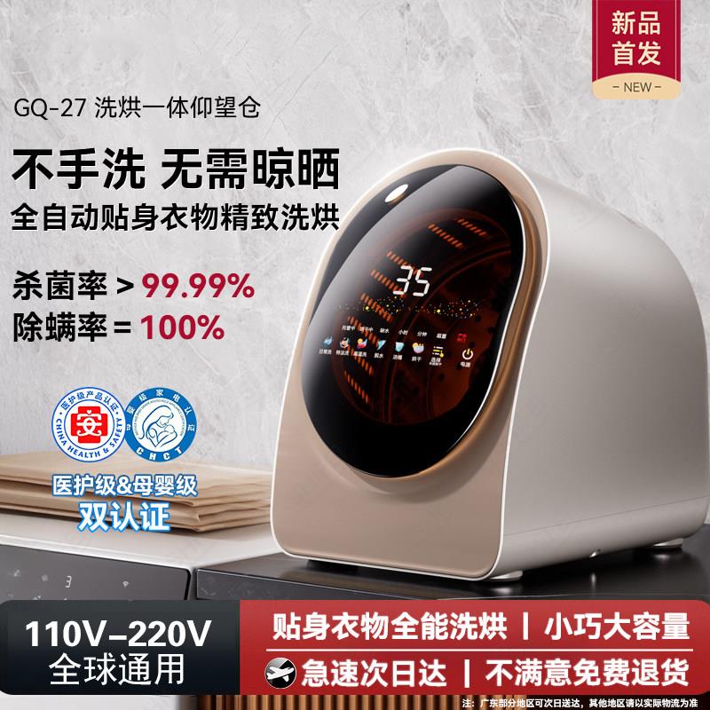 110V迷你全自动洗衣机 洗脱烘一体内衣专用小型神器
