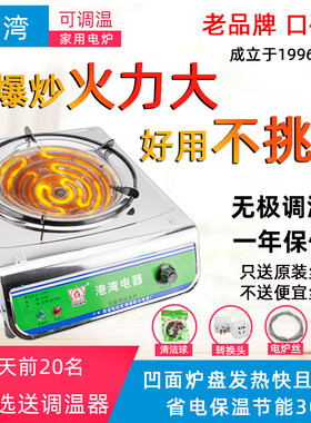 港湾电炉子家用可调温电炉3000w电子炉电热炉电炉灶炒菜电灶丝瓦