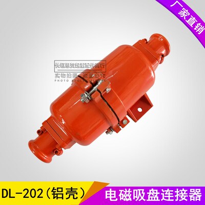 起重电磁吸盘接头电磁铁DL-102连接器电源电缆插头DL-202快速接头