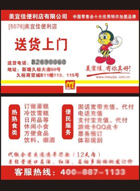 美宜佳便利店华联超市小卖部名片联系卡 铜版纸500张35元包邮