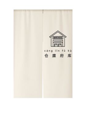 定制仓库门帘隔断帘库房重地闲人免进遮挡布帘商用店铺储物间帘子