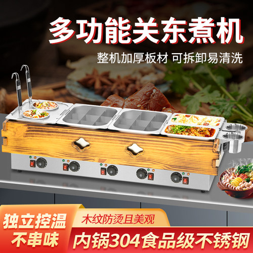 木框关东煮机器商用四缸关东煮汤串串香麻辣串锅304内缸整机加厚