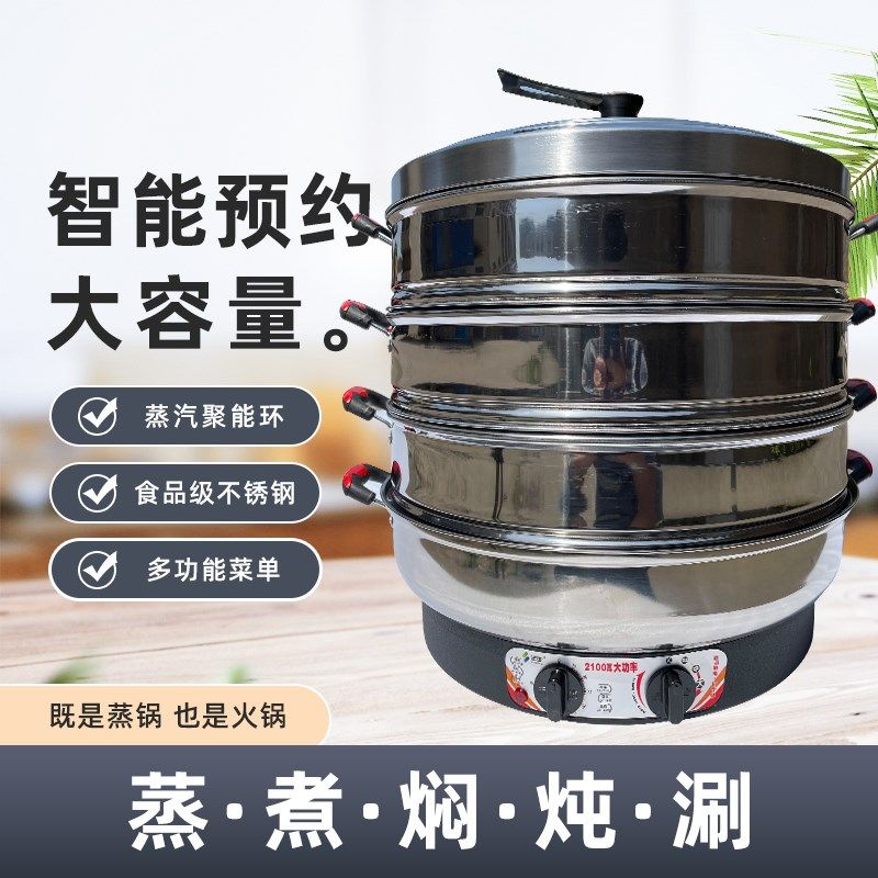 电蒸锅多功能不锈钢商用大容量电蒸笼家用多层蒸菜蒸馒头大功率