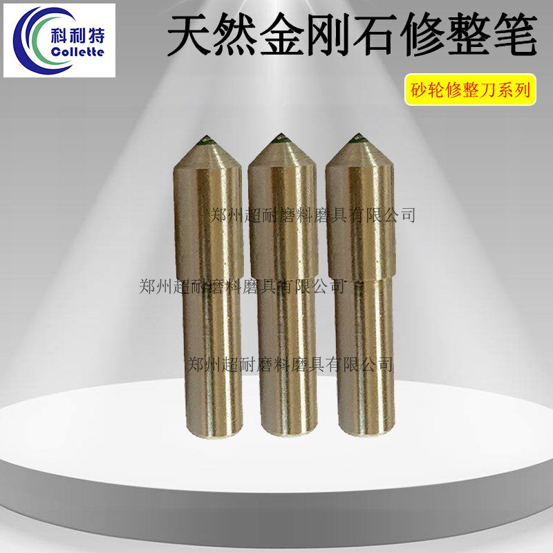 天然金刚石台阶修整笔金刚笔金属笔修整器尖头单颗粒磨床砂轮包邮