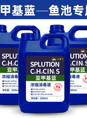 亚甲基蓝大桶鱼池鱼塘水产养殖专用水霉白点鱼药烂身烂尾专治杀菌