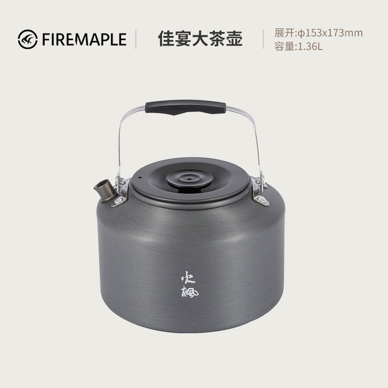 火枫佳宴茶壶1.36L烧水壶围炉煮茶0.7L户外煮水咖啡壶露营野炊