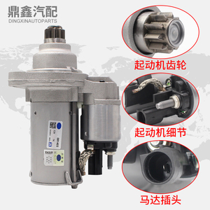 适配全新帕萨特明锐途观安L途昂岳迈腾B8速派凌渡高7启起动机马达