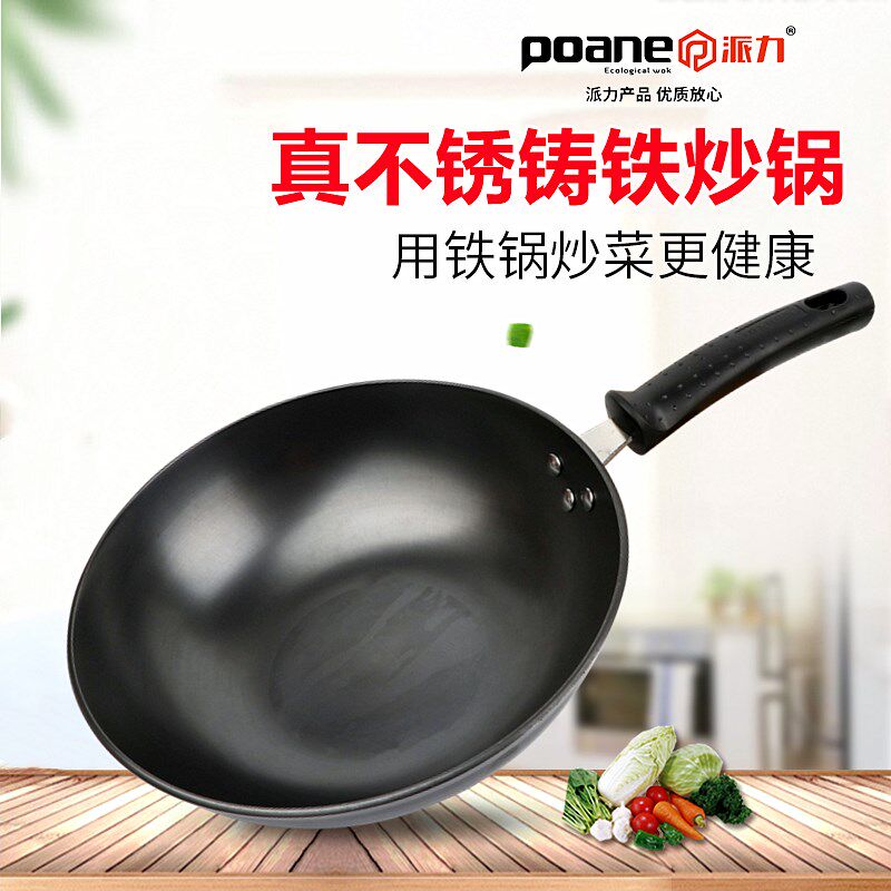 派力铸铁真不锈炒锅加厚铸铁锅生铁真不锈炒锅纯铁锅不生锈铁锅