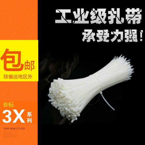 尼龙扎带塑料3150mm自锁式卡扣小号电线索束线带白色黑色