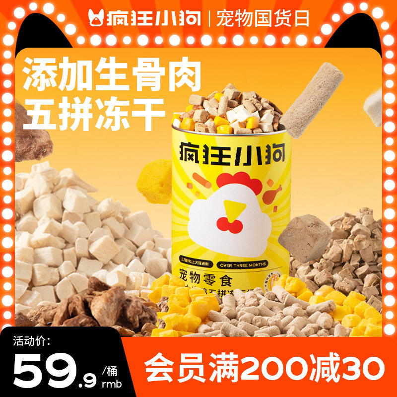 疯狂小狗冻干狗零食小型犬鸡胸肉营养发腮拌粮泰迪专用宠物的零食