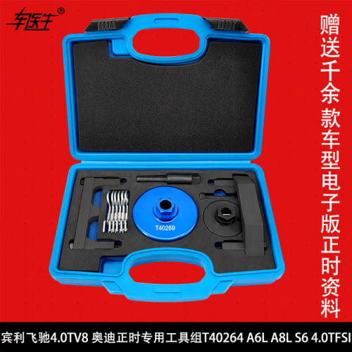 宾利飞驰4.0TV8 奥迪正时专用工具组T40264 A6L A8L S6 4.0TFSI