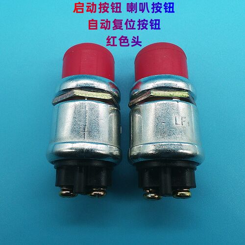 汽车货车叉车工程车按钮开关JK260喇叭防水按钮12V24v一键启动