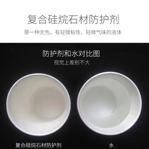 VD复合硅烷防护剂防水剂水性防护原液石材护理保养大理石人造石防