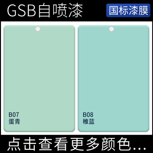 GSB国标机械油漆B07/B08/B09/B10/B11/B12金属防锈漆划痕翻新漆