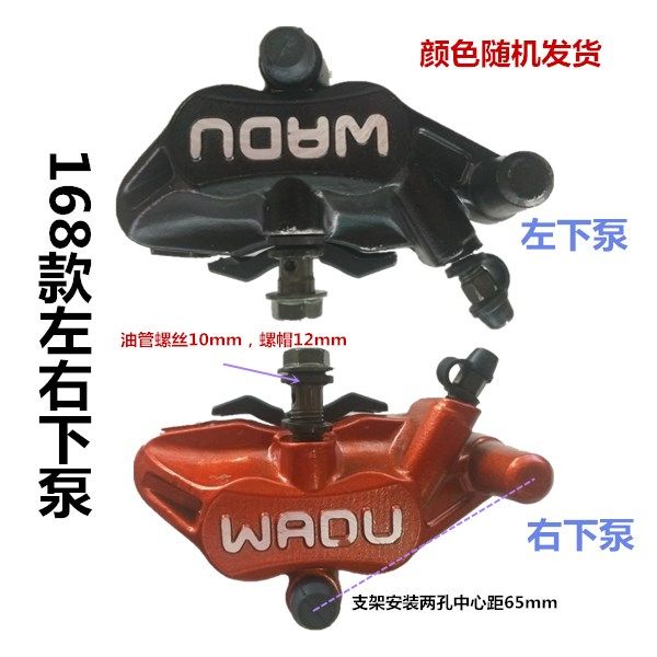 电动车摩托车碟刹泵前后下泵刹车泵卡钳油刹车片四轮车油刹泵