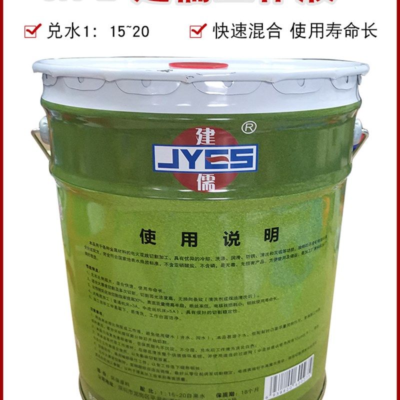 线切割配件快走丝中走丝机床工作液乳化液环保液建儒牌胜过佳润牌