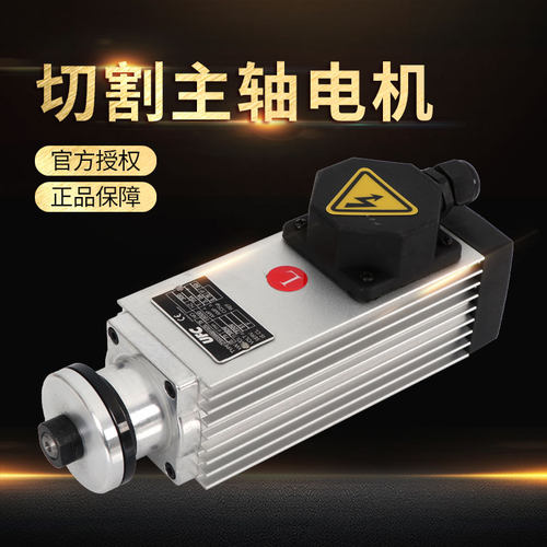 封边机750w 1.0kw夹锯片砂轮片电主轴切割打磨高速主轴锯片电机