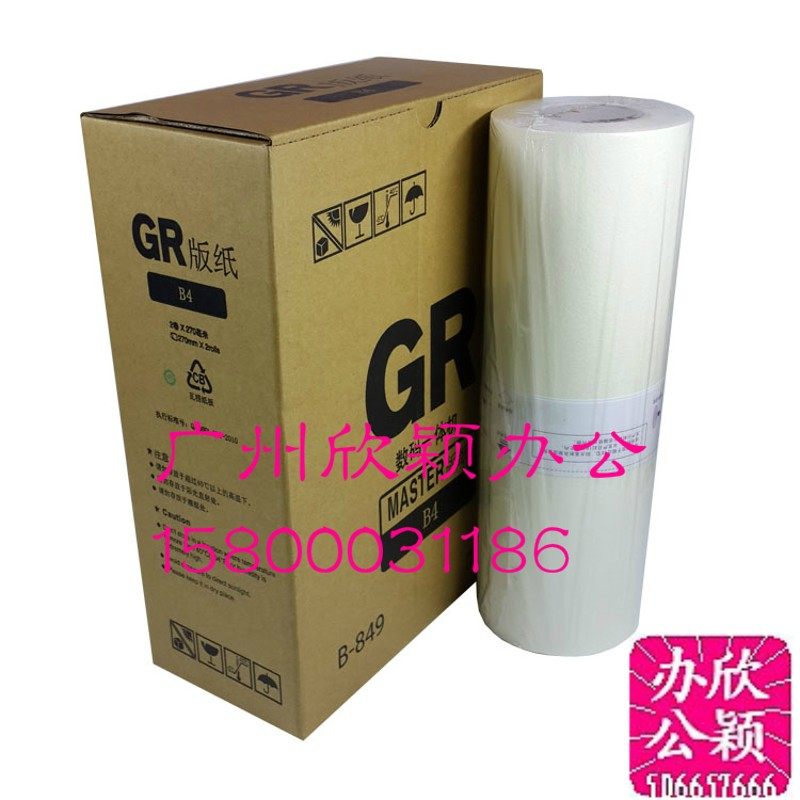适用于GR版纸GR腊纸/速印机蜡纸GR1700/2750/2710版纸 GR油墨