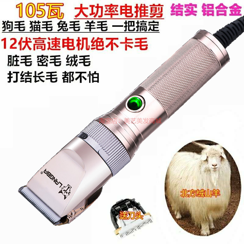 宠物推剪专业105W大功率绒山羊推剪剃大型犬狗狗电推剪长毛兔