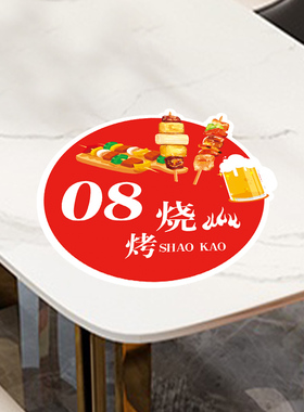 创意小龙虾烧烤店排挡餐桌牌编号数字贴防水餐厅饭店号码贴纸定制