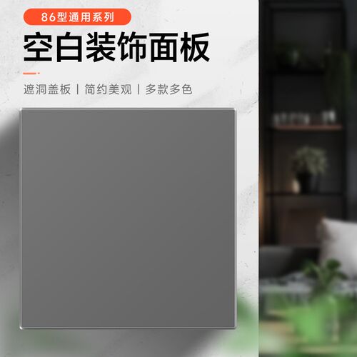 86型空白面板加厚家装工程开关插座暗盒挡板盖板填空板遮丑装饰板