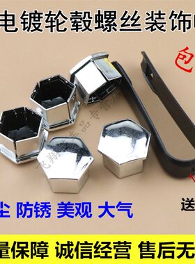东风标致3008 508 308 408 307 207轮毂盖 轮胎螺丝帽 装饰盖
