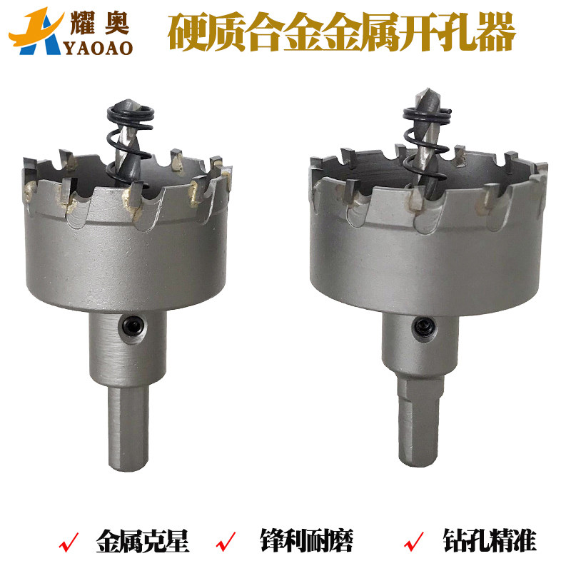 硬质合金开孔器30-33-35-38-45-47-50-51-53-55mm金属铝合金钻头 - 实物图