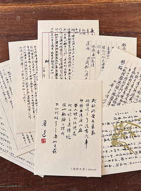 鲁迅手稿明信片(10枚入)鲁迅周边