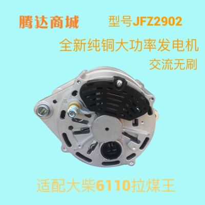 汽车货车工程车收割机船大柴解放拉煤王JFZ2902交流无刷24V发电机