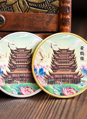 武汉黄鹤楼旅游纪念章景区文创周边纪念币复古中国风金银硬币礼物