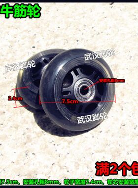 3寸7.5cm牛筋轮带轴轮75X24静音轮8mm轴承手推车轮子拉车轱辘单轮