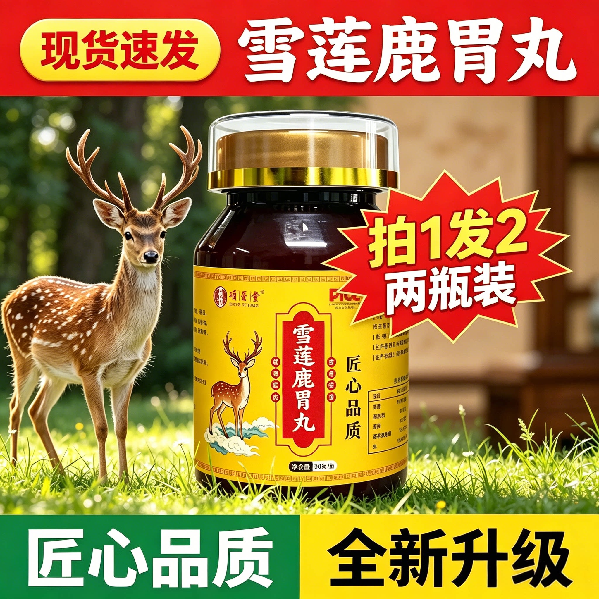 雪莲鹿胃丸草本萃取高含量好吸收