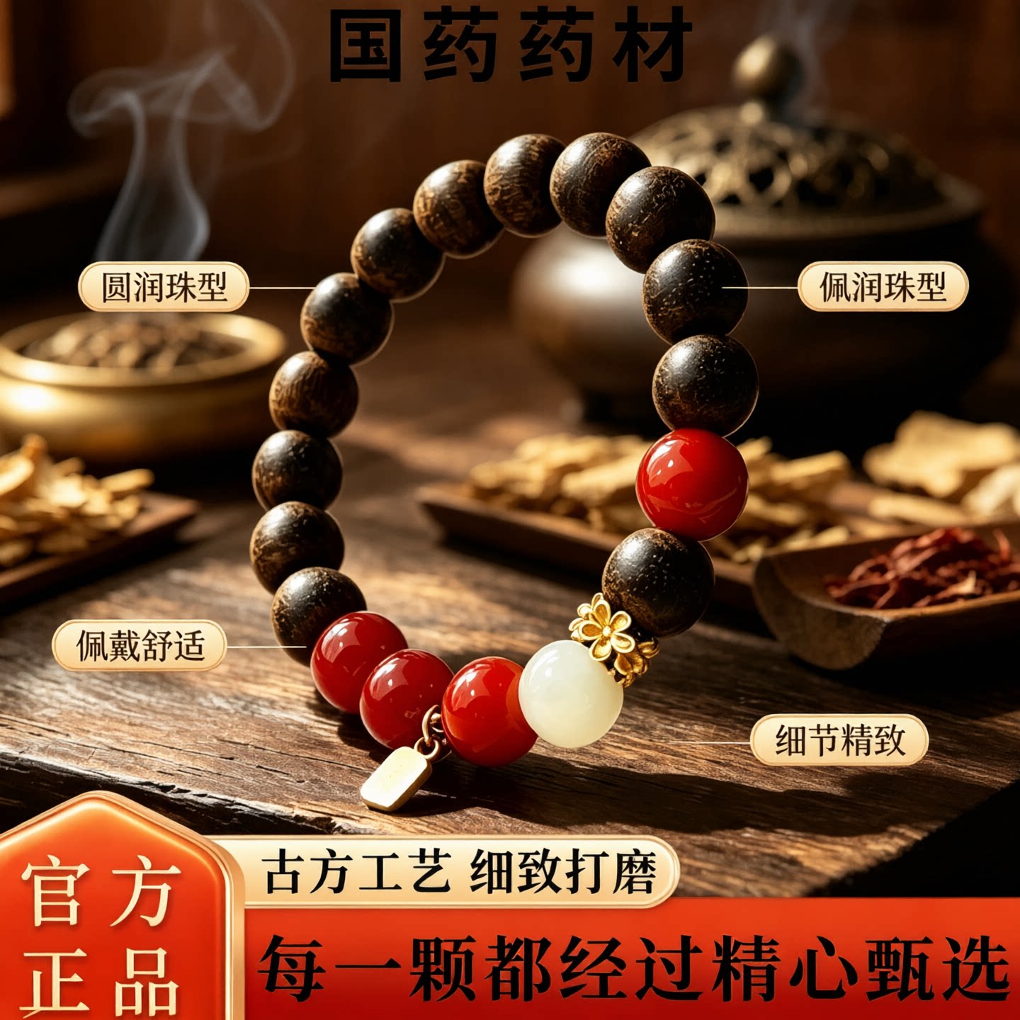 息肌丸古法手作香薰手串情侣留香