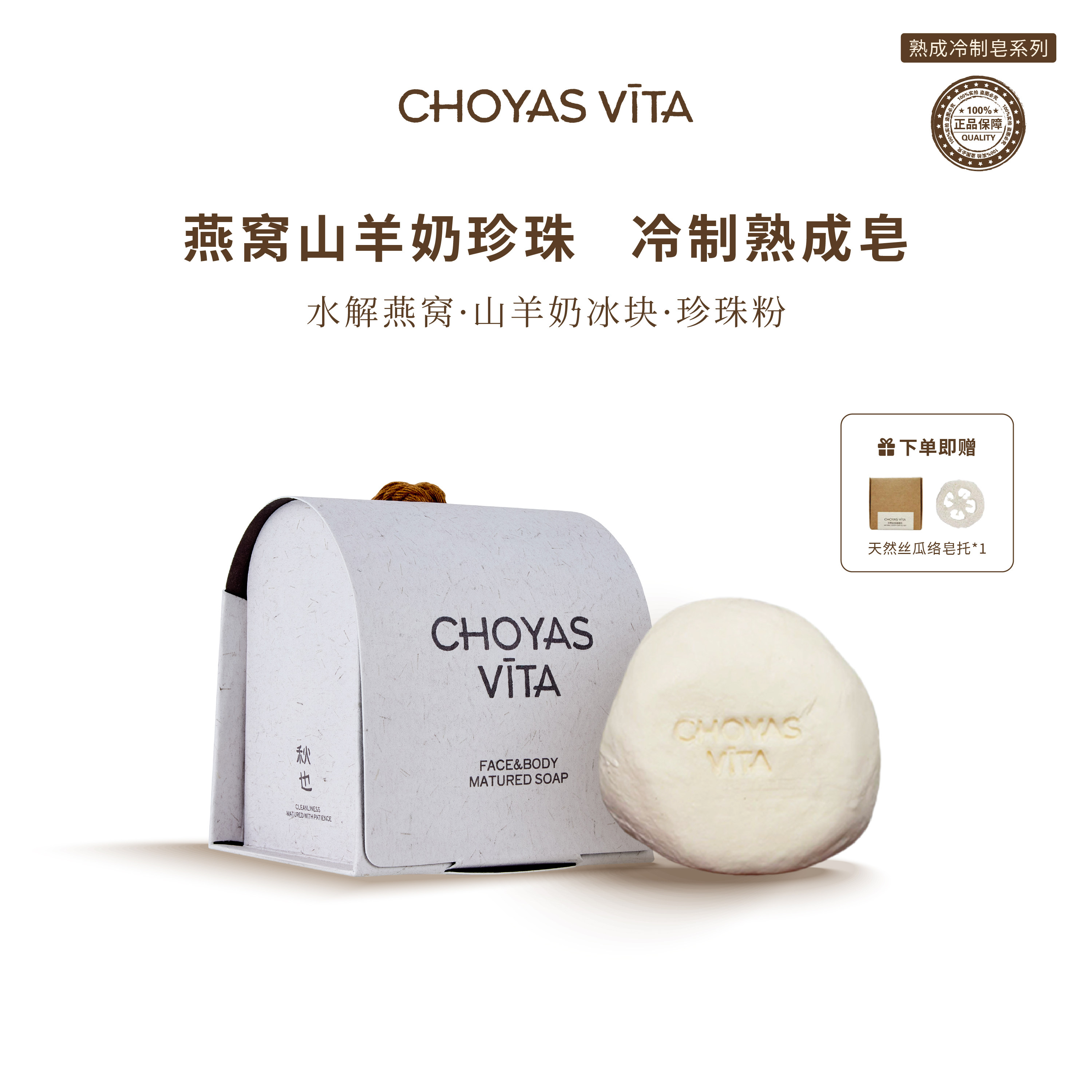 秋也燕窝山羊奶珍珠冷制洁面皂图片