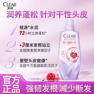 清扬肌活专研洗发水发根挺立控油蓬松洗头膏露柔顺强韧防扁塌学生