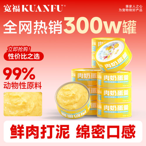 宽福猫罐头肉奶蛋羹销量300W+