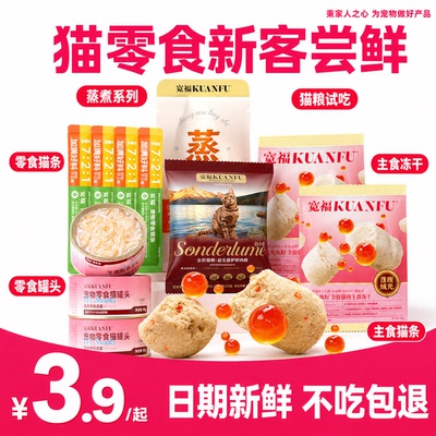 宽福猫条猫罐头猫零食尝鲜礼包