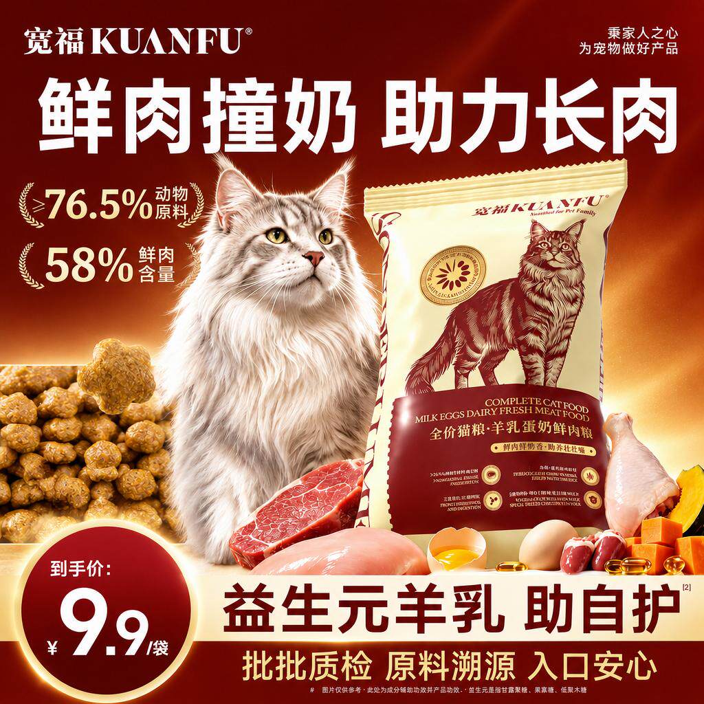 宽福全价猫粮鲜肉羊乳鲜鸡牛肉高蛋白营养助提免疫成幼猫咪主食