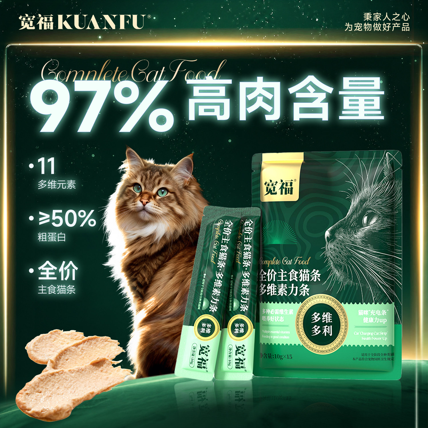 宽福全价主食猫条多维营养高蛋白图片