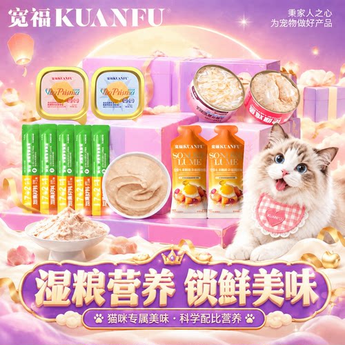 宽福猫猫湿粮大礼包口味随机