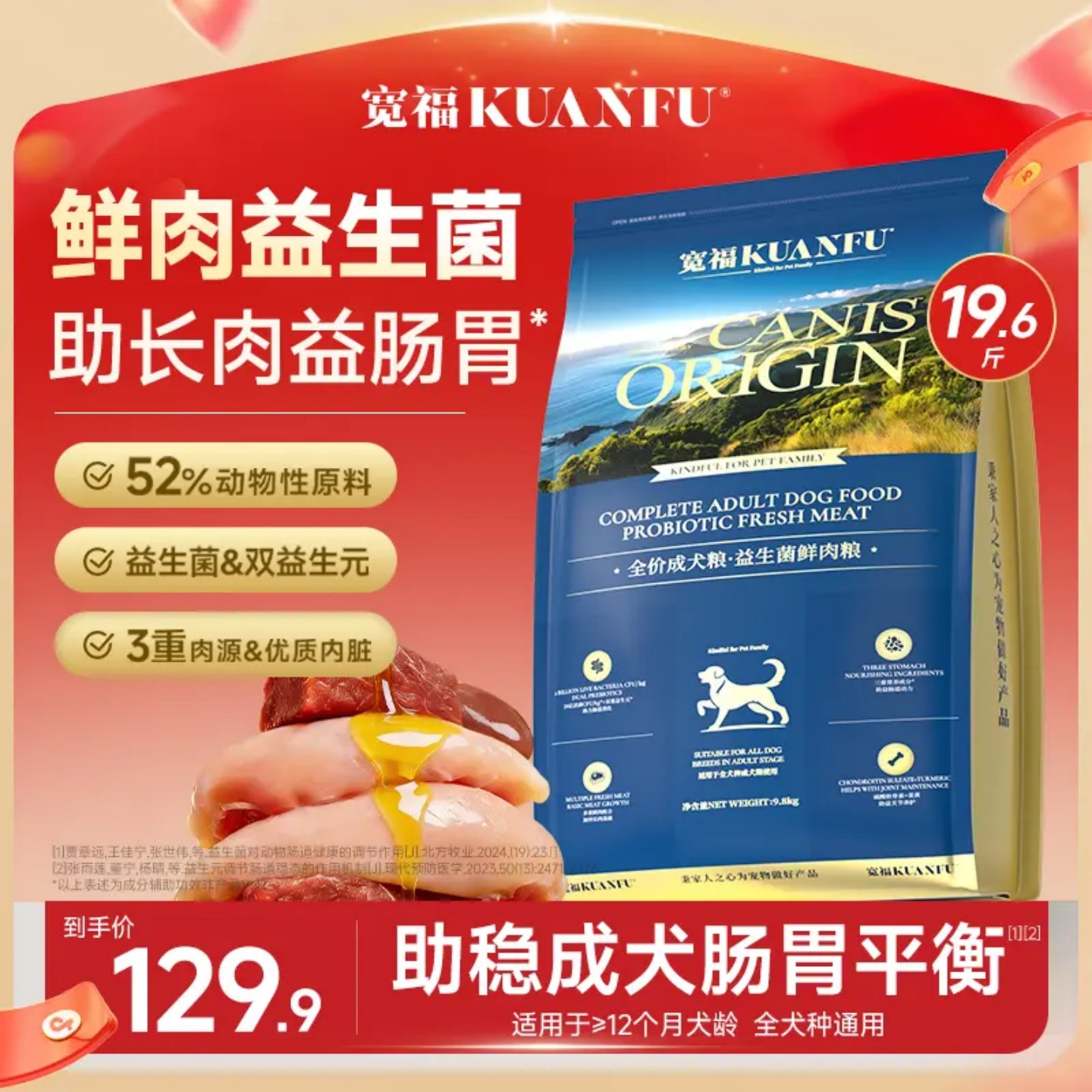 宽福鲜肉益生菌成犬鲜肉狗粮图片