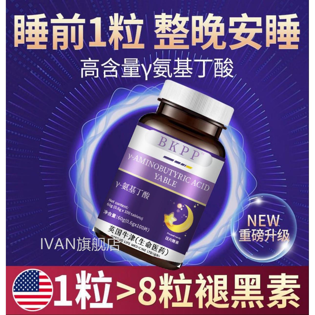 酸伽玛卡马羟基酸丁酸V男女氨基丁片烦躁熬夜焦虑神器治多梦易醒I