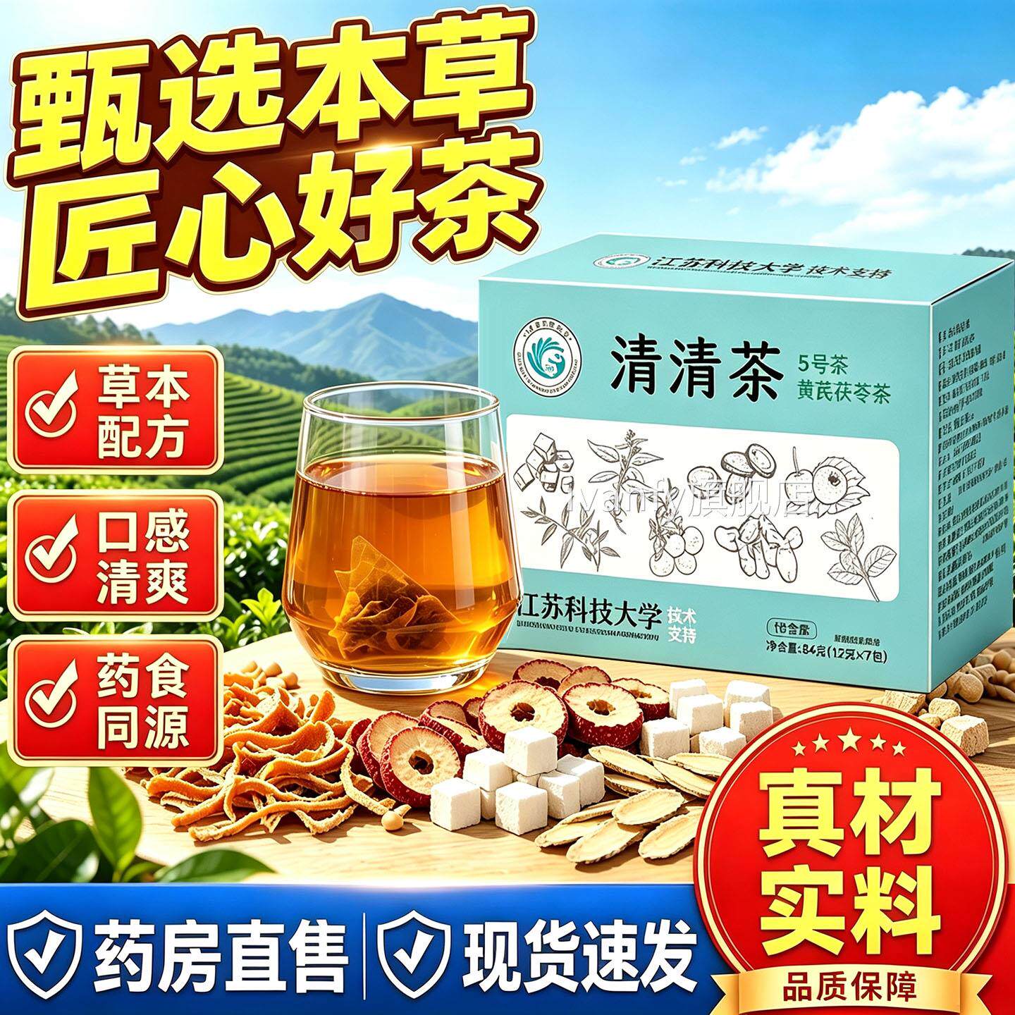 官方旗舰店正品清清茶5号茶黄芪茯苓生花茶直播同款袋泡茶1D养Tiv