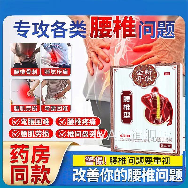 苗古金贴官方旗舰店腰椎贴理疗腰贴腰椎疼痛间盘突出腰肌劳损IVAN