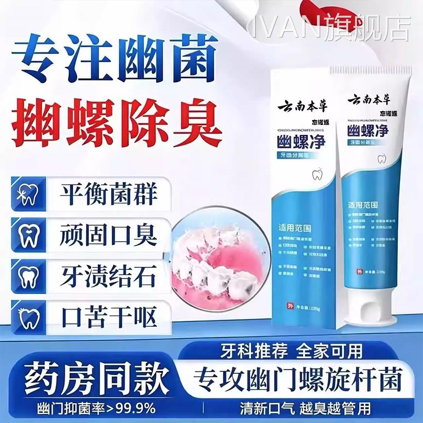 口云南白本草幽门们螺旋杆菌医用牙益生菌口腔抑菌膏正品去臭牙龈