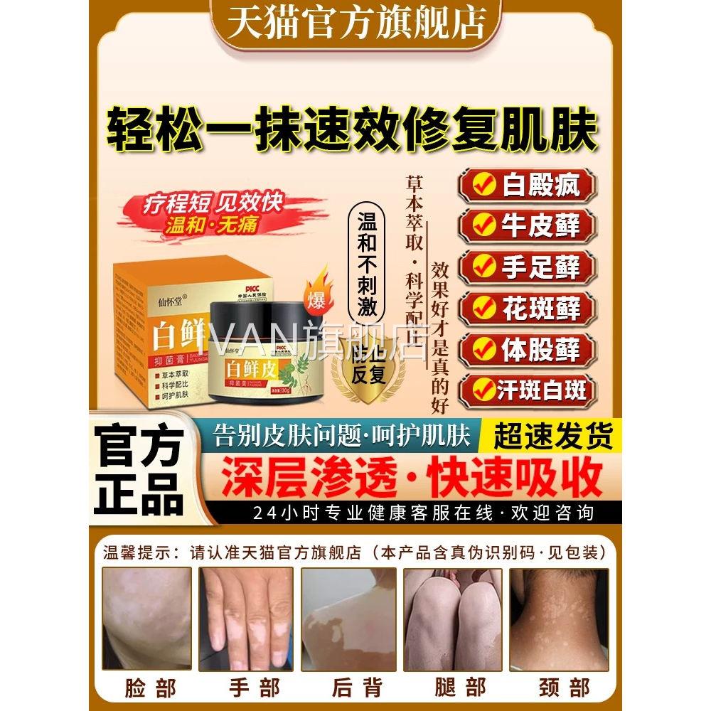 白止鲜皮抑菌膏白斑汗斑风鲜皮肤痒癣痒敏感发红湿毒湿轸草本痒膏