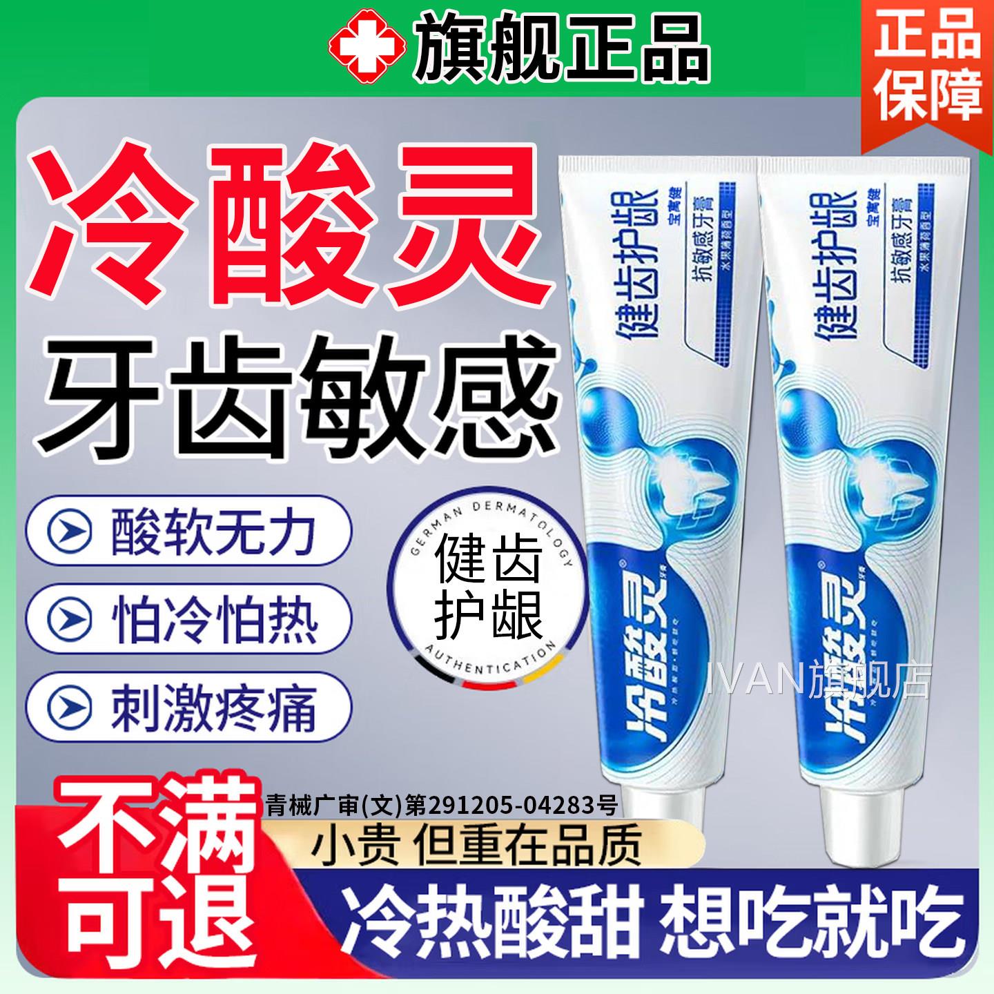 冷酸灵脱敏医研龈抗敏专效用修复牙膏牙周炎牙萎缩正品官方旗舰店